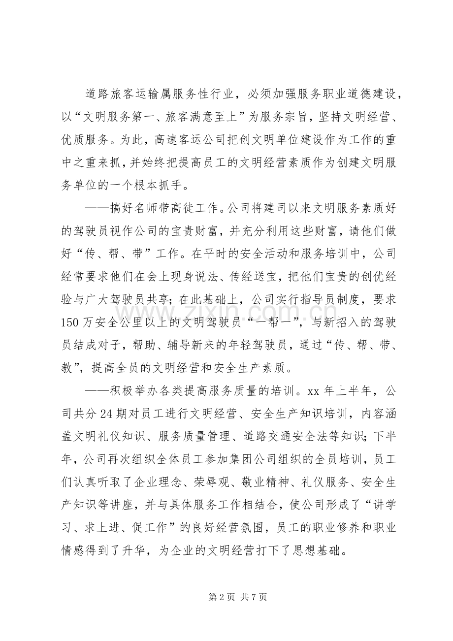 文明服务示范点创建总结 .docx_第2页