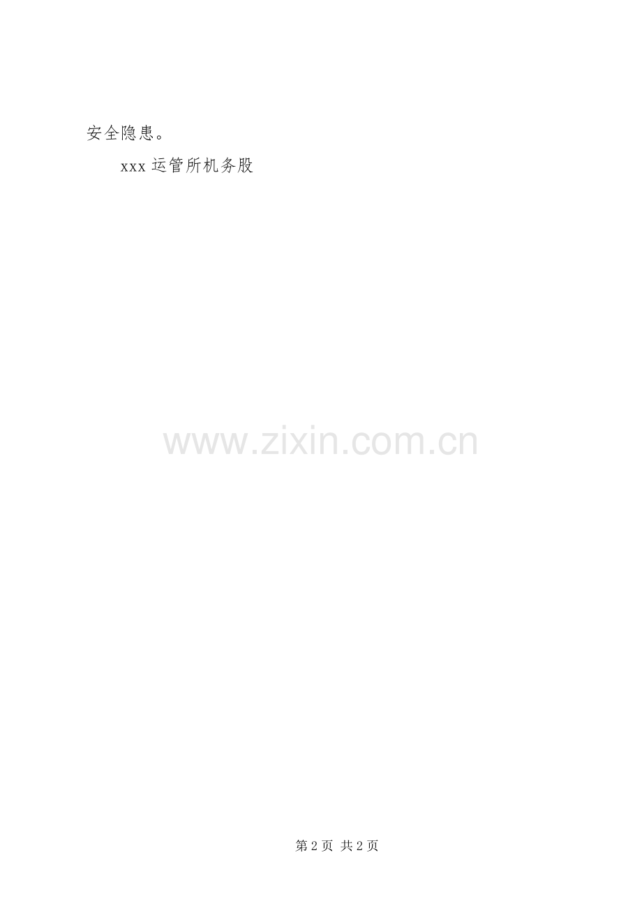 机动车安全隐患大检查工作总结 .docx_第2页