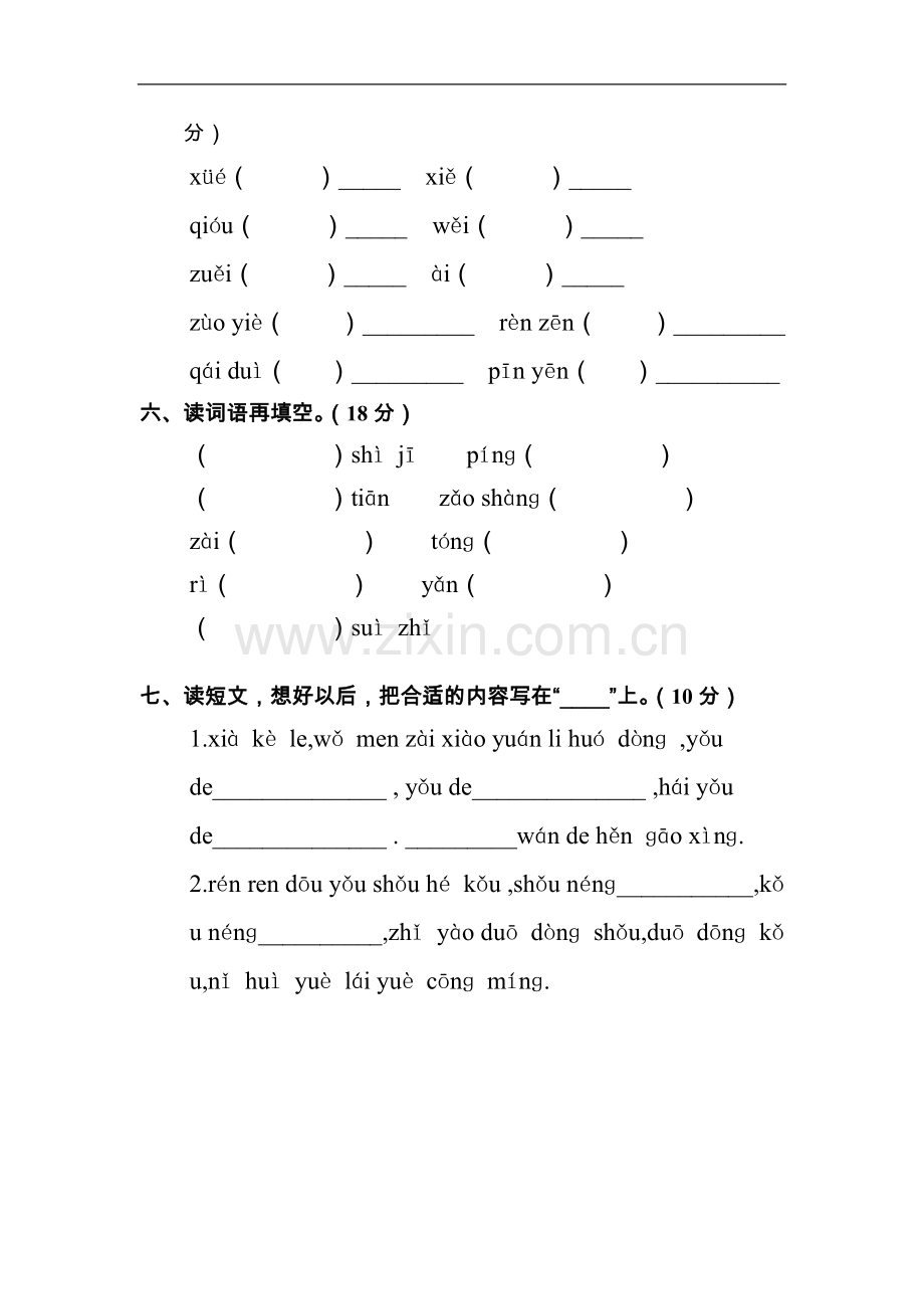 苏教版一年级语文上册拼音竞赛试卷.doc_第2页