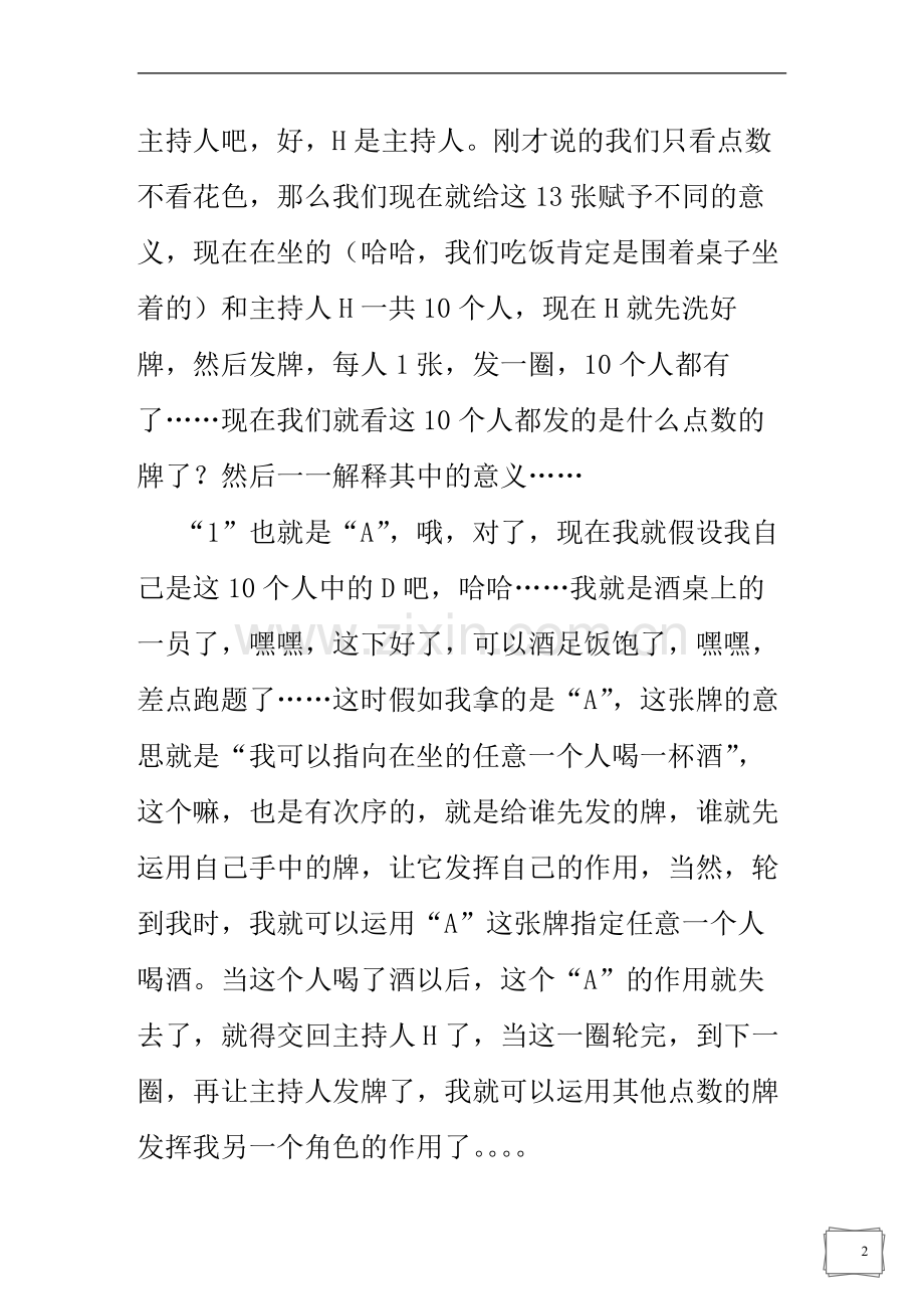 酒桌上的扑克牌的玩法.doc_第2页