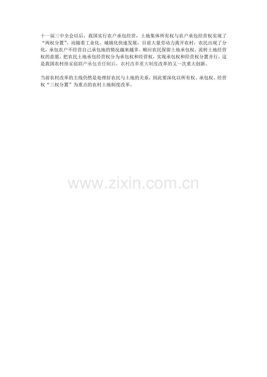 2017时事政治.doc_第2页