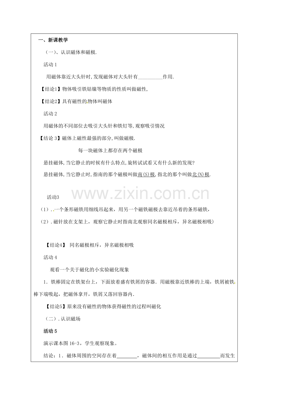 江苏省宿迁市泗洪县九年级物理下册 16.1 磁体与磁场教案 （新版）苏科版-（新版）苏科版初中九年级下册物理教案.doc_第2页