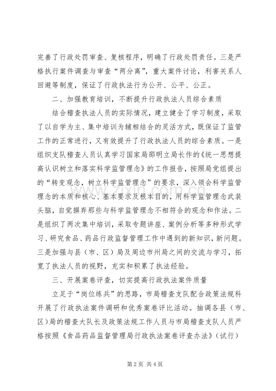 行政执法案件质量年活动总结 .docx_第2页