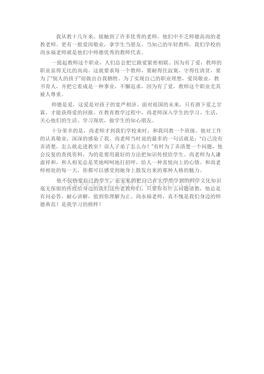 师德典范 (2).docx_第1页