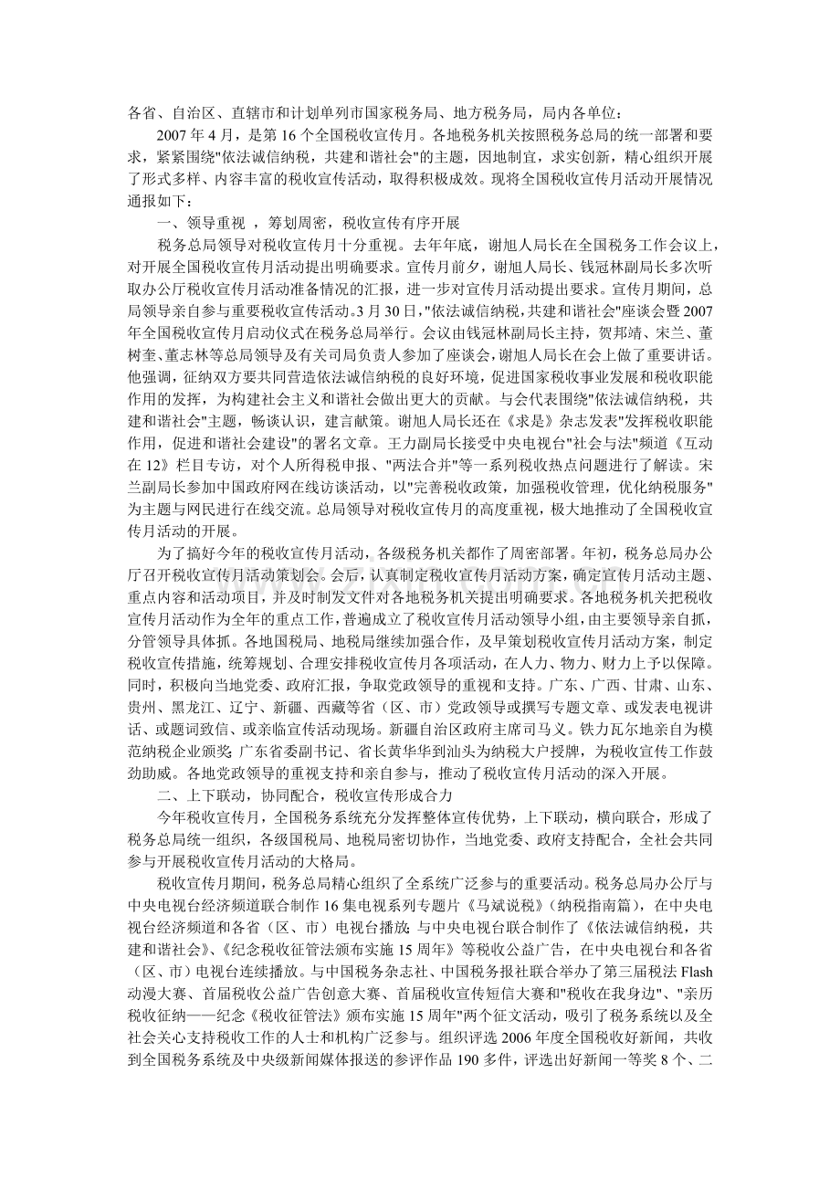 各省、自治区-四川省国家税务局.docx_第1页