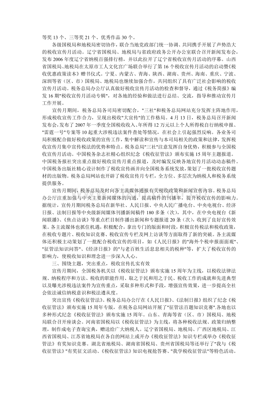 各省、自治区-四川省国家税务局.docx_第2页