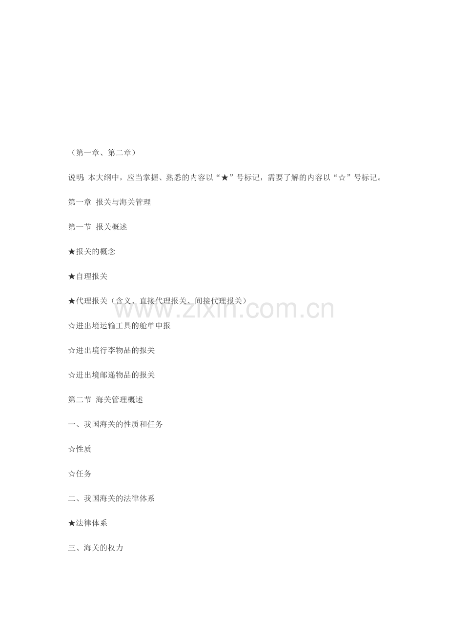 报关员考试资料大全.docx_第1页