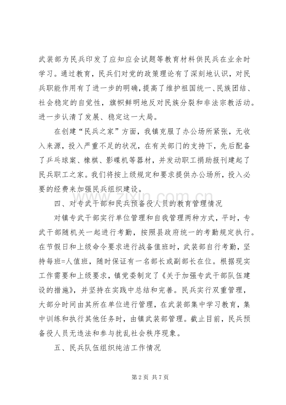 某年民兵政治教育工作总结 .docx_第2页