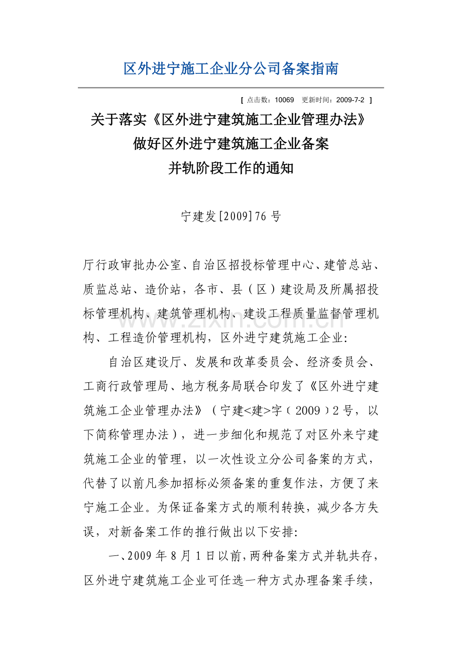 区外进宁施工企业分公司备案指南.doc_第1页