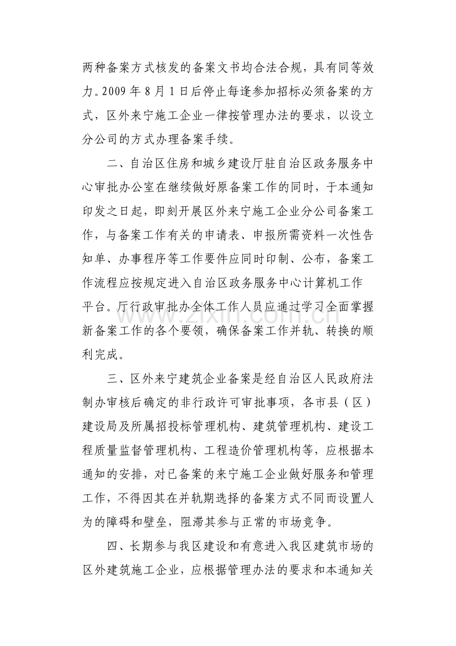 区外进宁施工企业分公司备案指南.doc_第2页