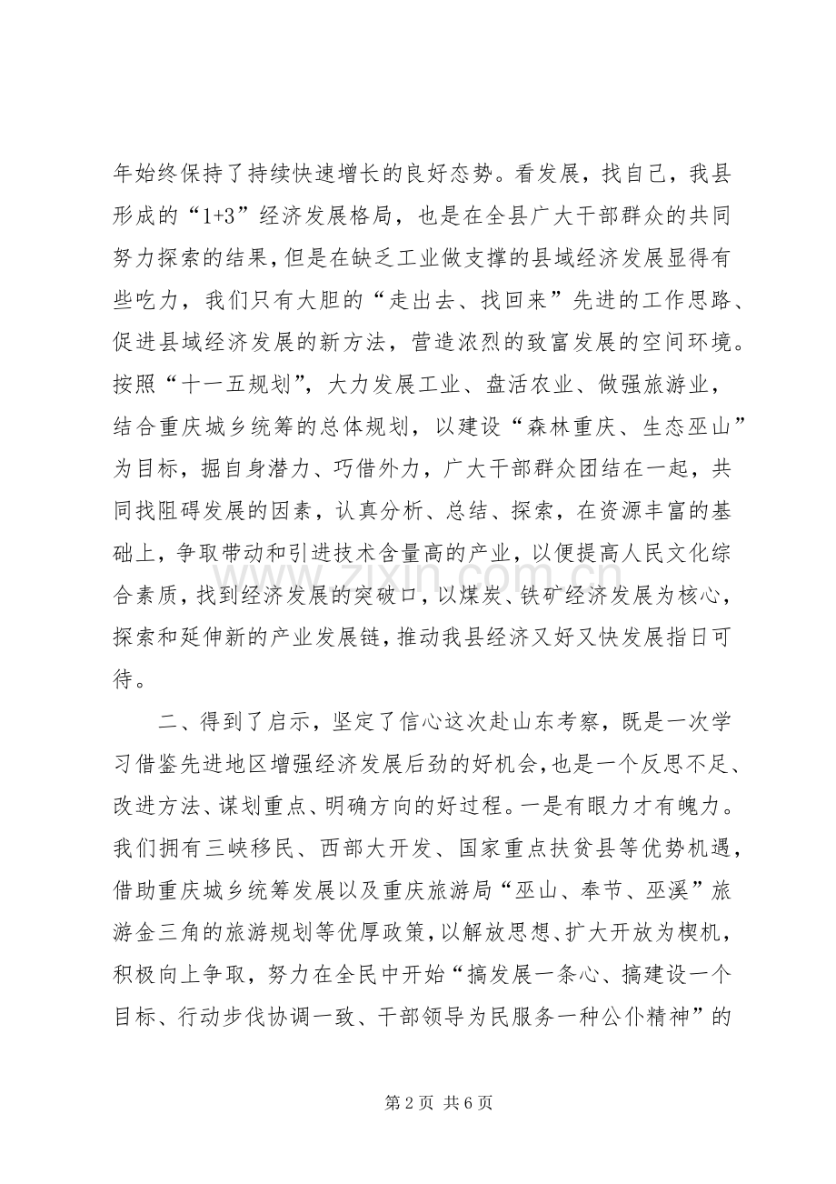新农村建设实地考察总结报告 .docx_第2页
