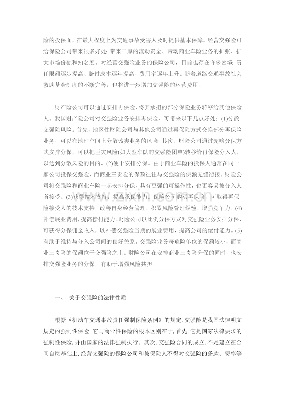 我国交强险的利弊及存在的问题1.doc_第2页