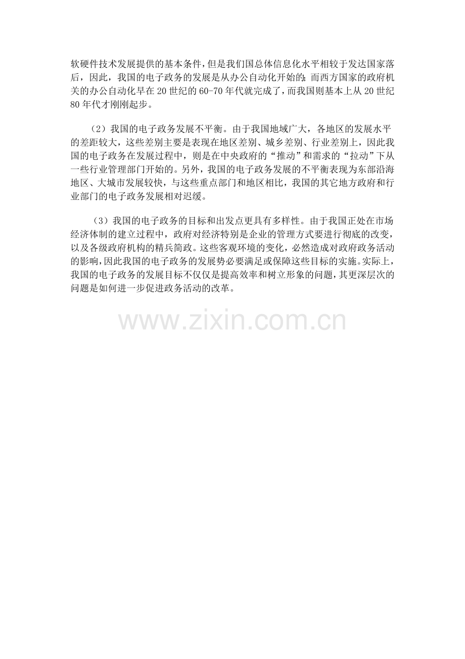 我国电子政务发展的现状与趋势.doc_第2页
