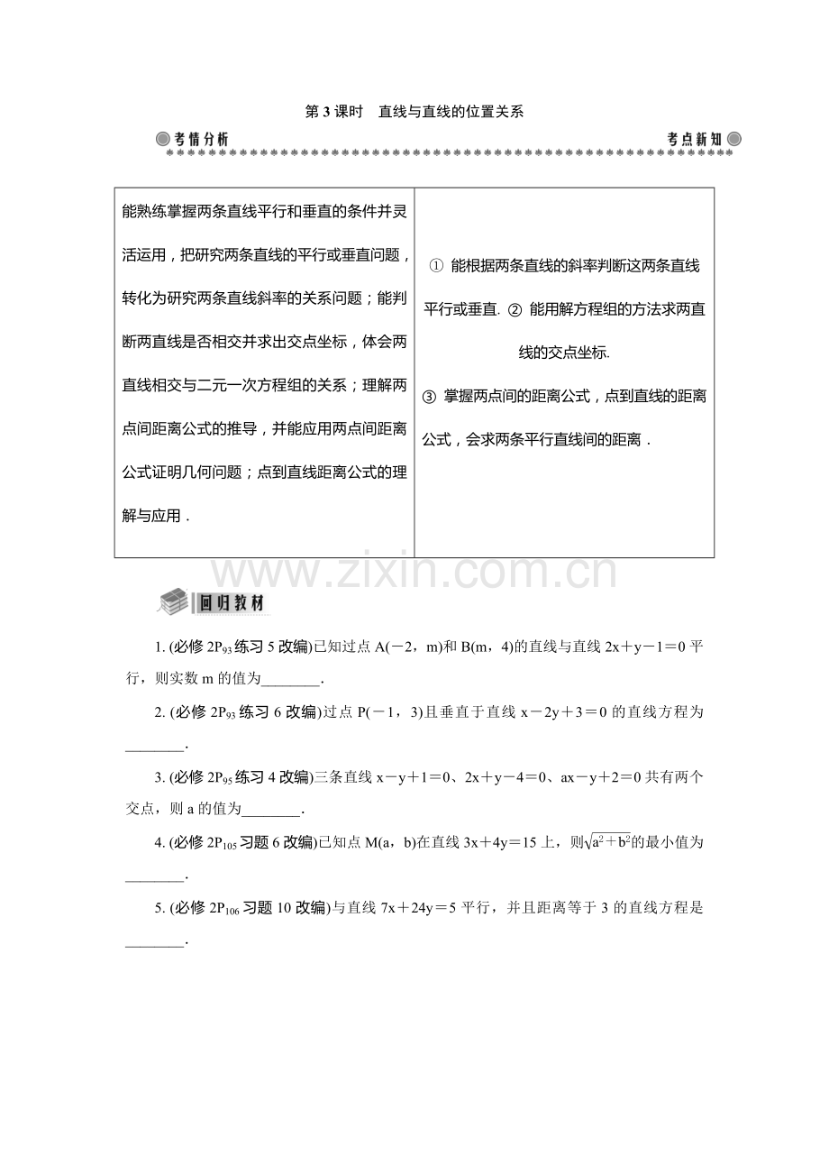 第3课时直线与直线的位置关1.docx_第1页