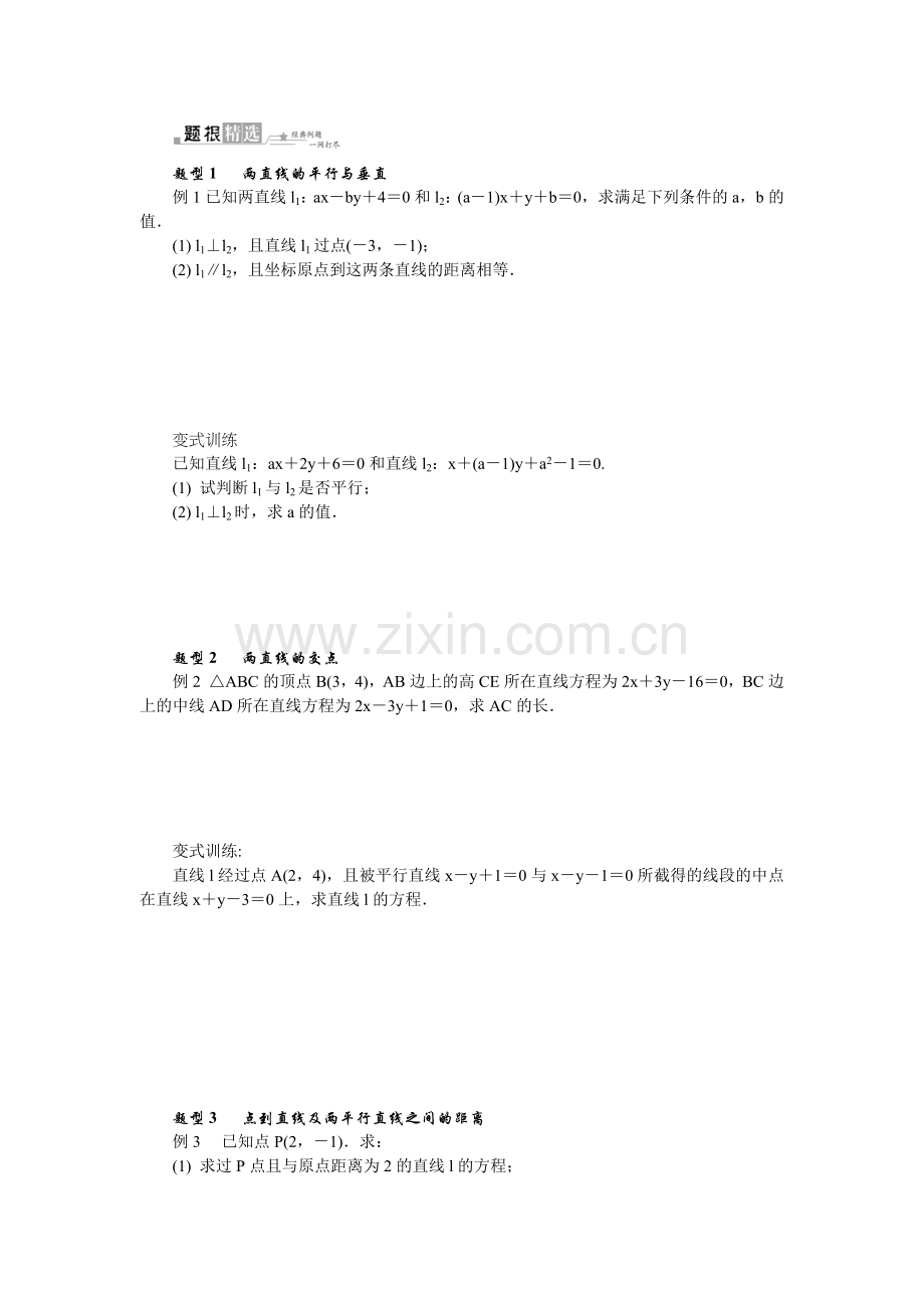 第3课时直线与直线的位置关1.docx_第2页