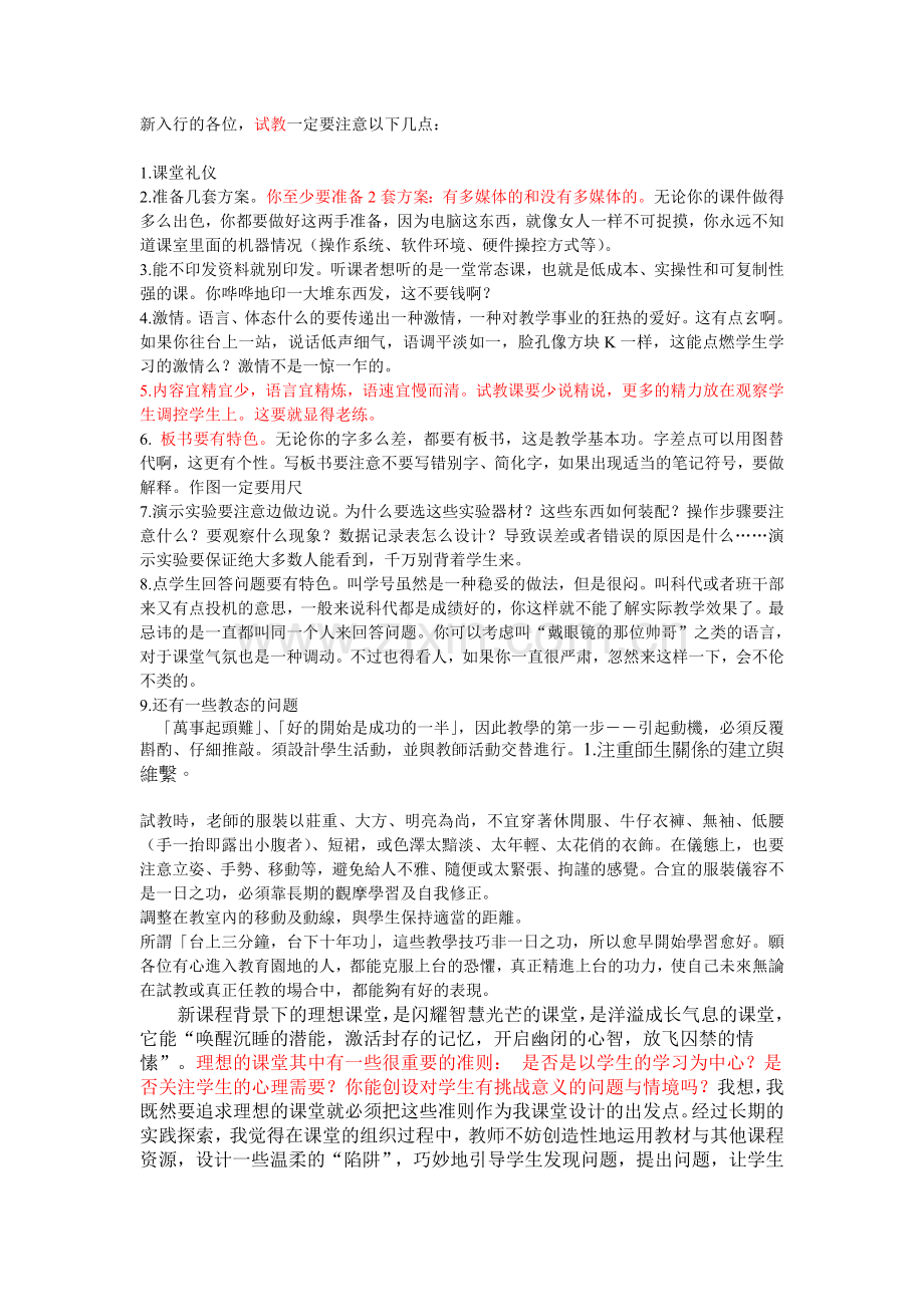 试教成功秘诀.doc_第1页