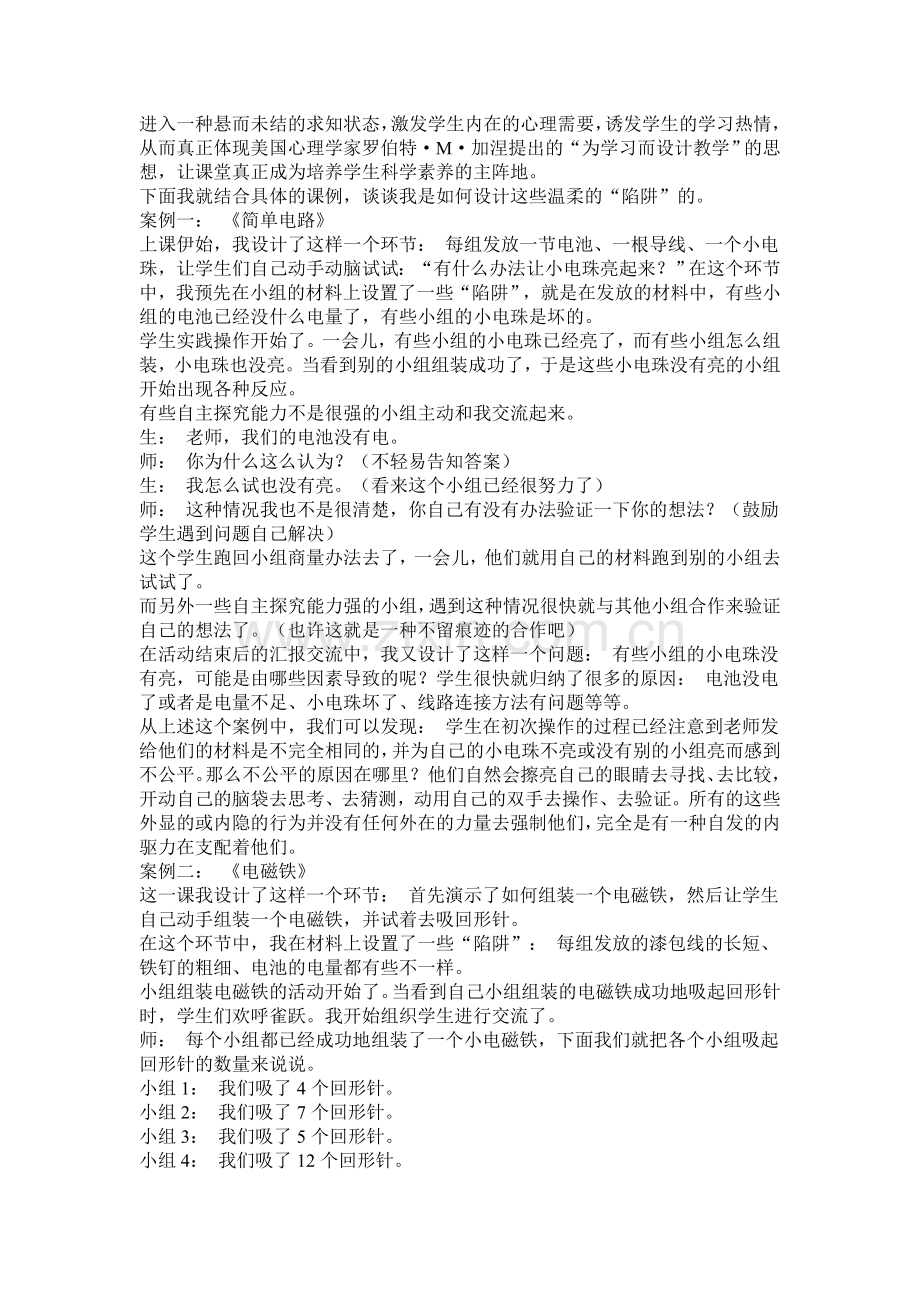 试教成功秘诀.doc_第2页