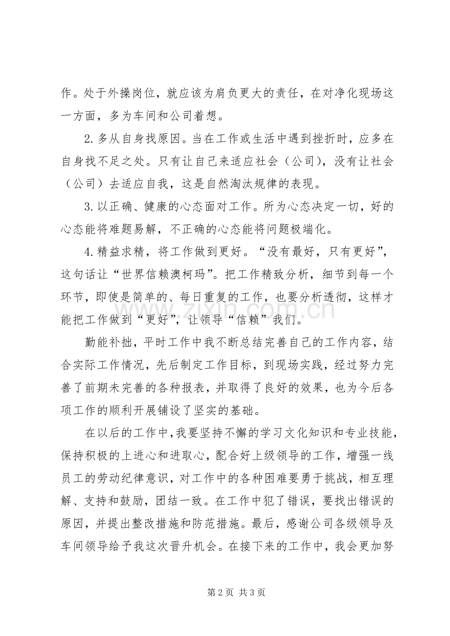 化工厂个人培训总结_1 .docx_第2页
