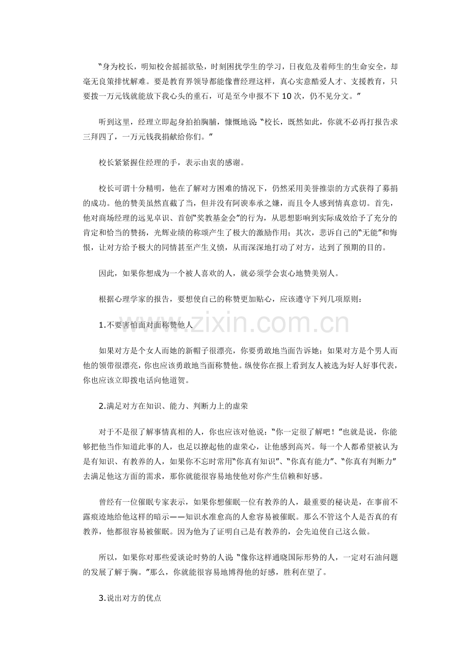 赞美贵在贴心-让人感觉如沐春风.doc_第2页