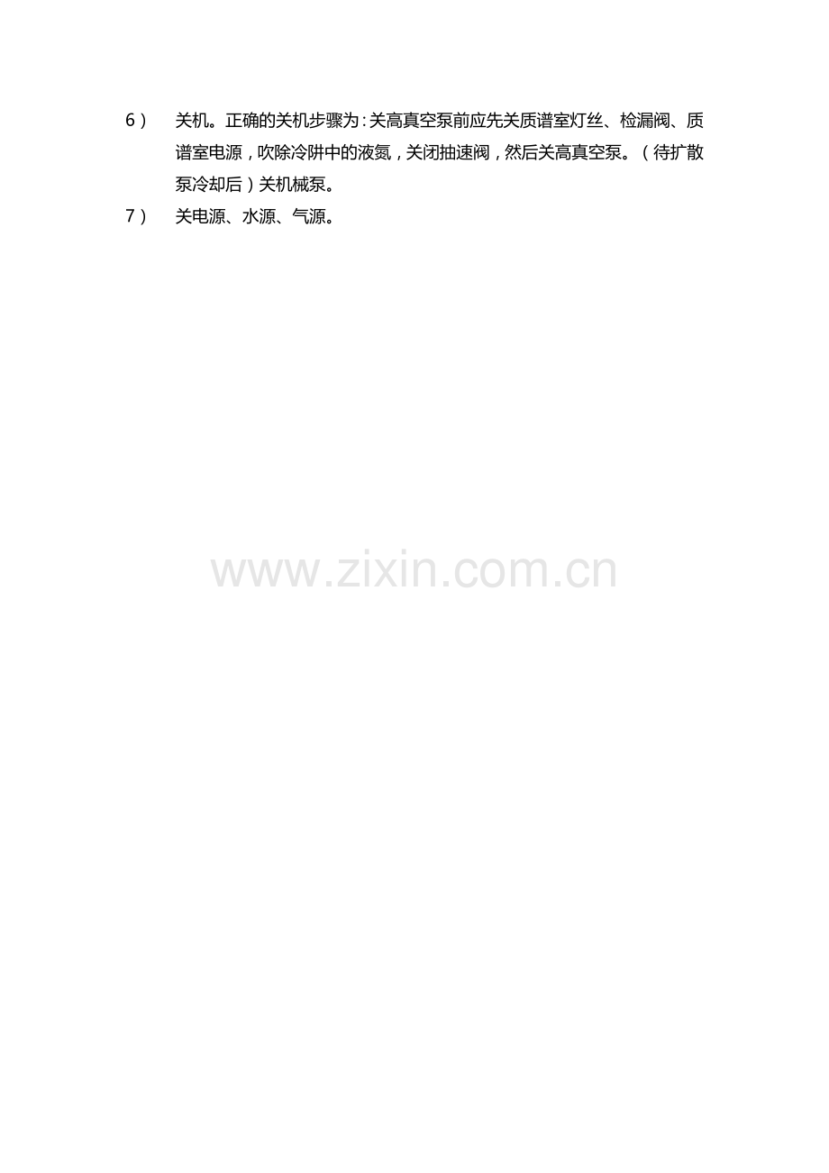 氦质谱仪的类型及其操作规程.doc_第2页