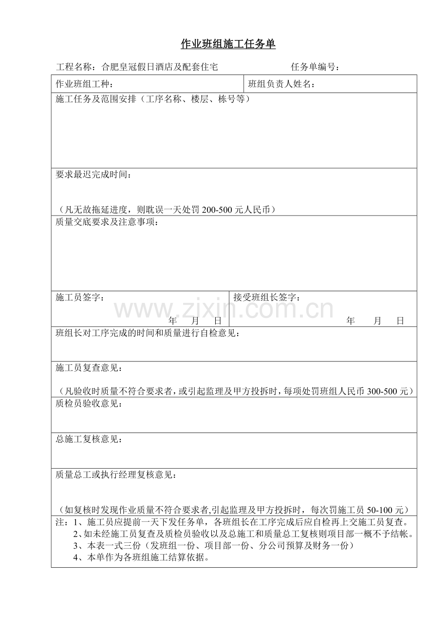施工任务单.doc_第1页