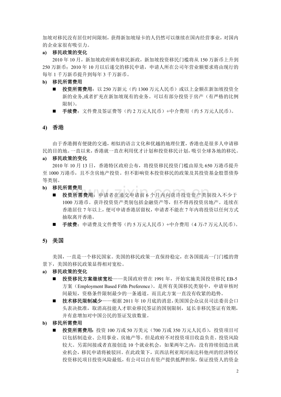 各国移民政策小结.doc_第2页
