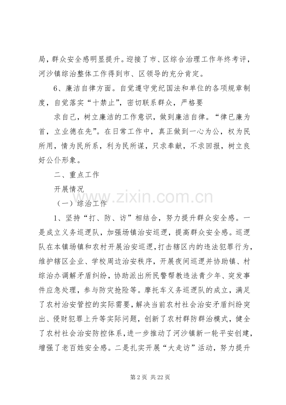 综治办个人工作总结 .docx_第2页