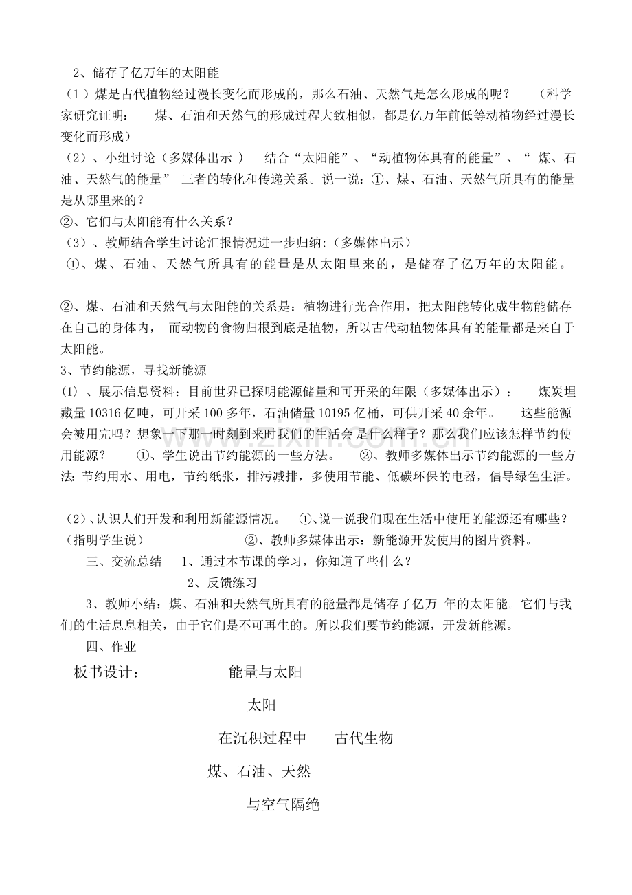 六年级上册科学教案-38能量与太阳教科版.docx_第2页