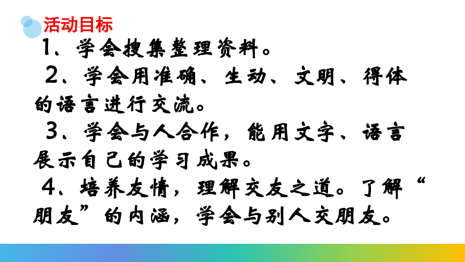 综合活动有朋自远方来.ppt_第2页