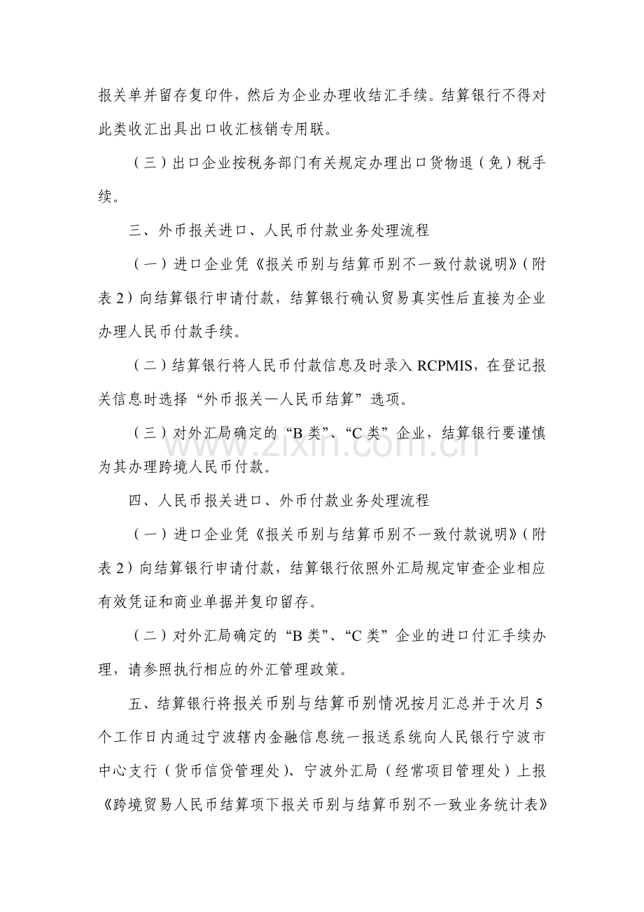宁波市跨境贸易人民币结算报关币别与结算币别不一致指引_1.docx_第2页