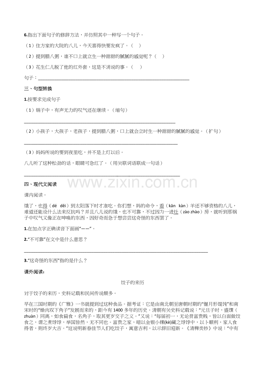 2015年长春版五年级下语文3-1腊八粥同步练习.docx_第2页