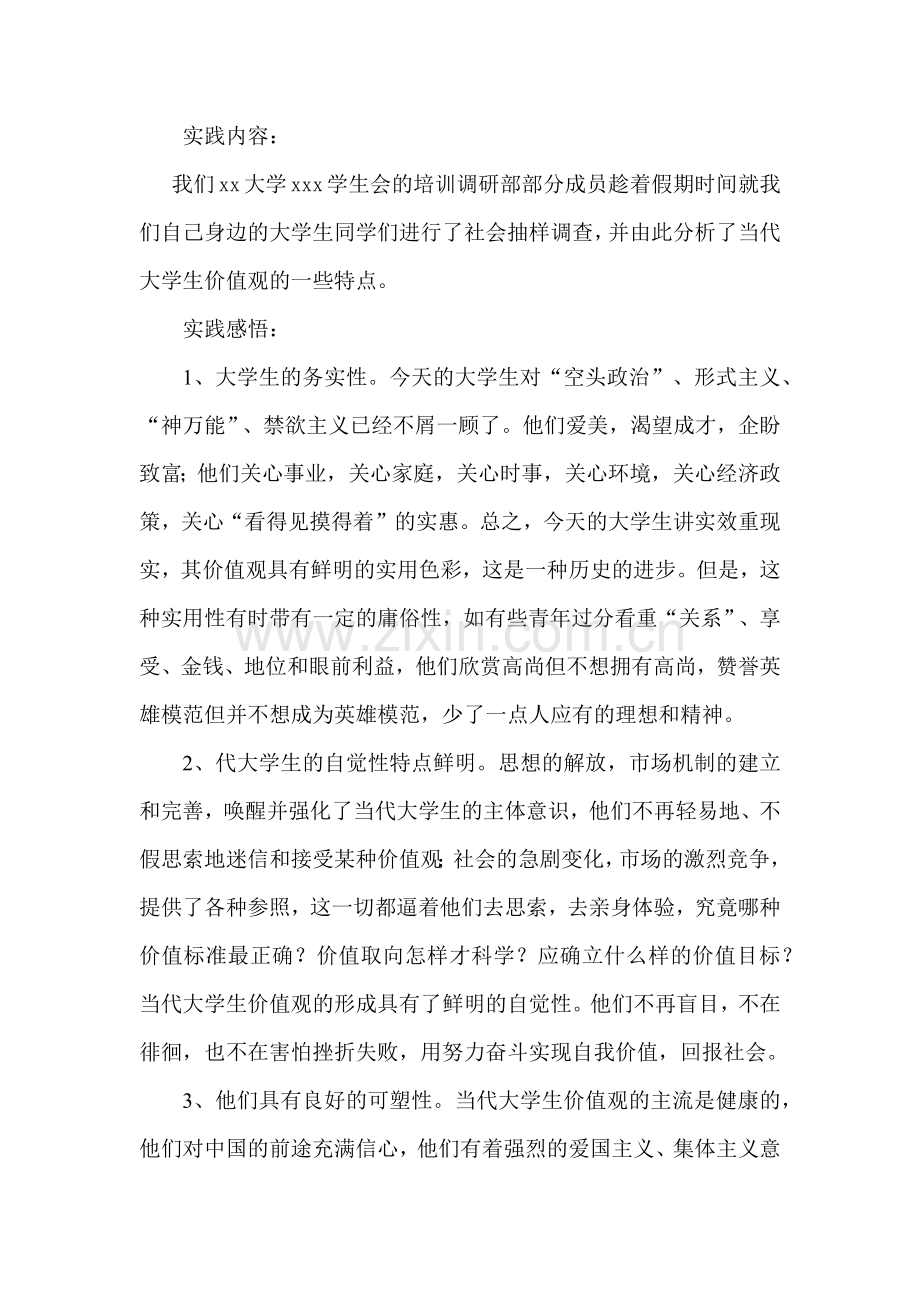 XX学院寒假社会实践报告总结.doc_第2页