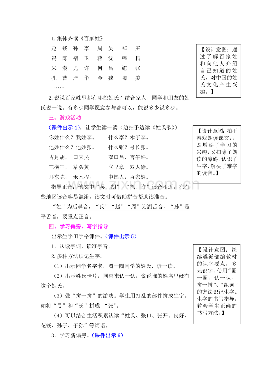 识字2姓氏歌教学设计.doc_第2页