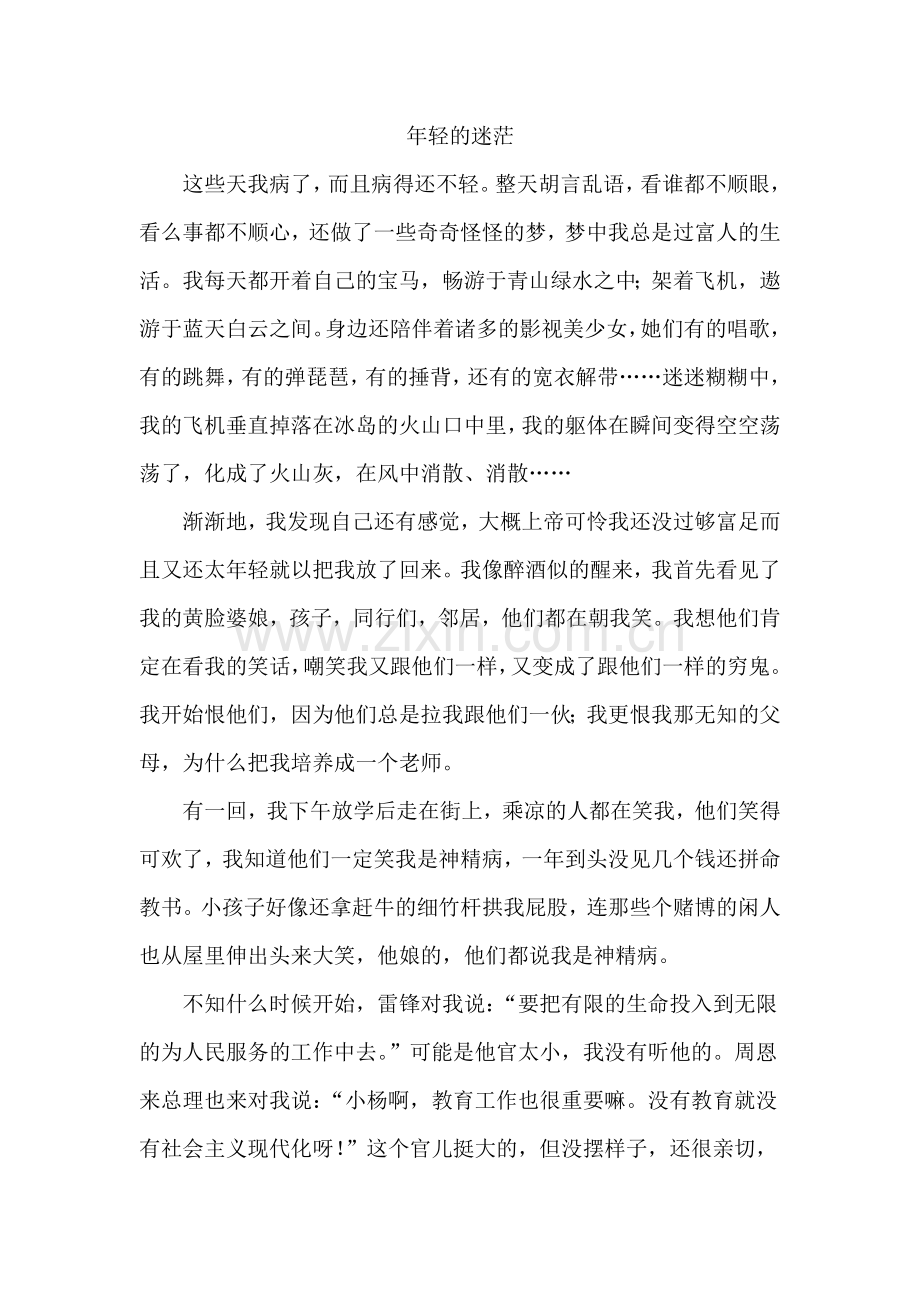年轻的迷茫.doc_第1页