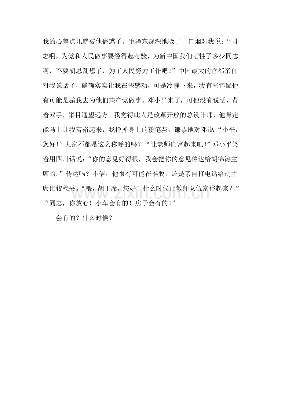 年轻的迷茫.doc_第2页
