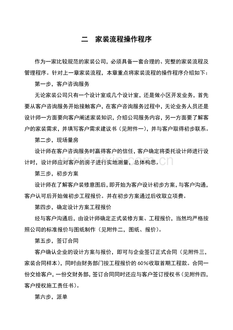 标准家装流程.doc_第2页