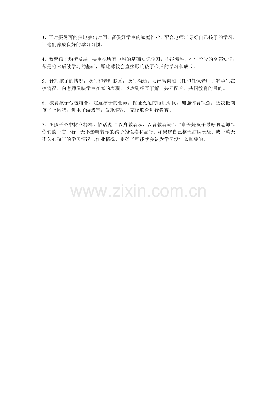 培养孩子的学习习惯.doc_第2页