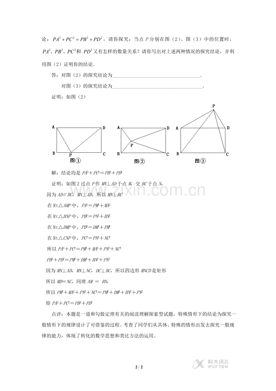 【素材】《勾股定理小结与复习》与勾股定理有关的探索性问题例析(人教版).doc_第2页