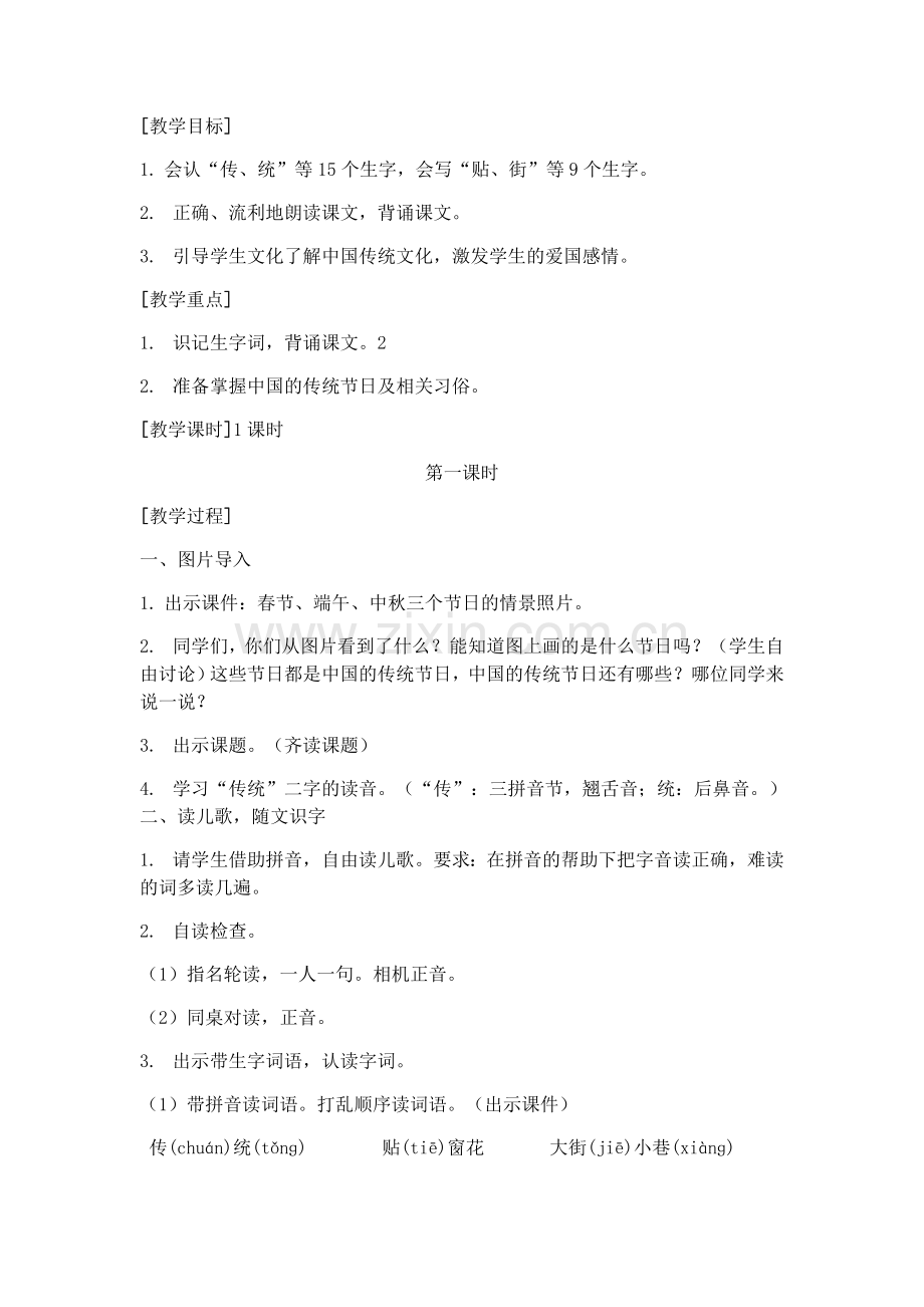 传统节日教案.docx_第1页
