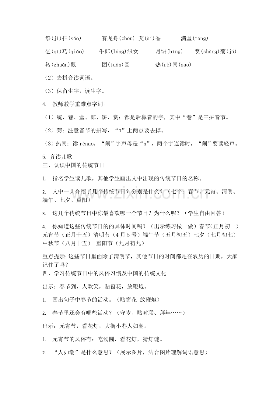 传统节日教案.docx_第2页