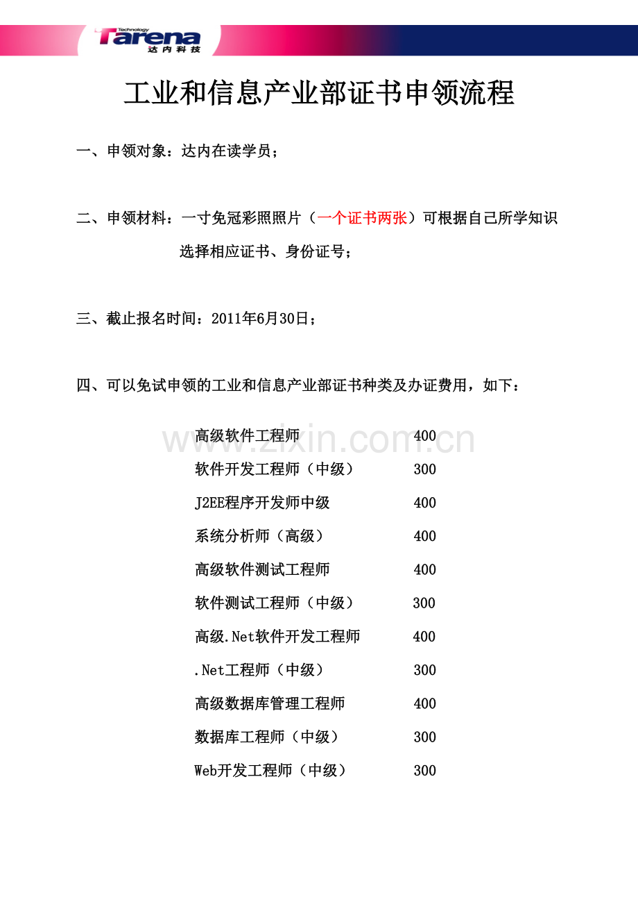 信息产业部证书申领流程.doc_第1页