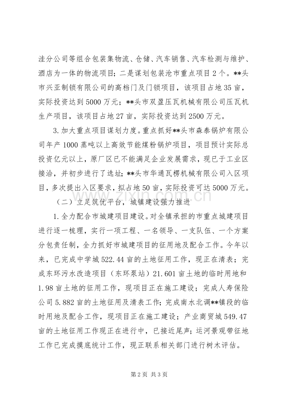 镇201X年工作总结及201X年工作谋划.docx_第2页