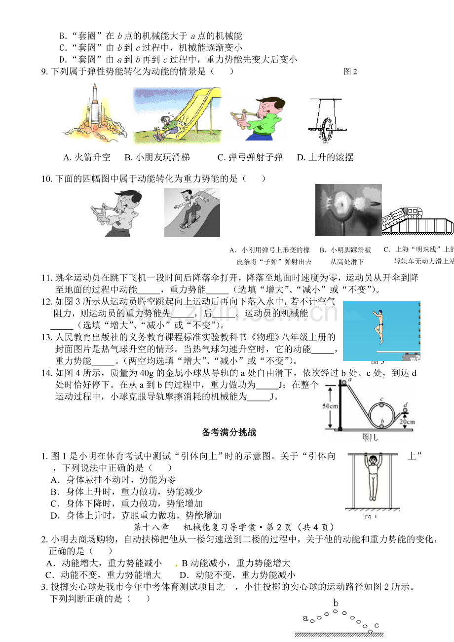 打印这个--机械能.doc_第2页