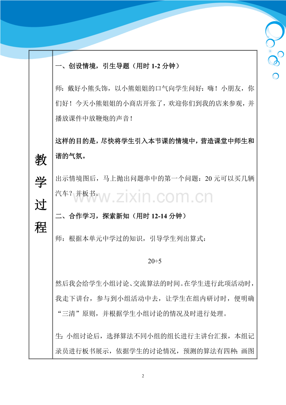 拥军一小裴雅男《小熊开店》教学设计.doc_第2页