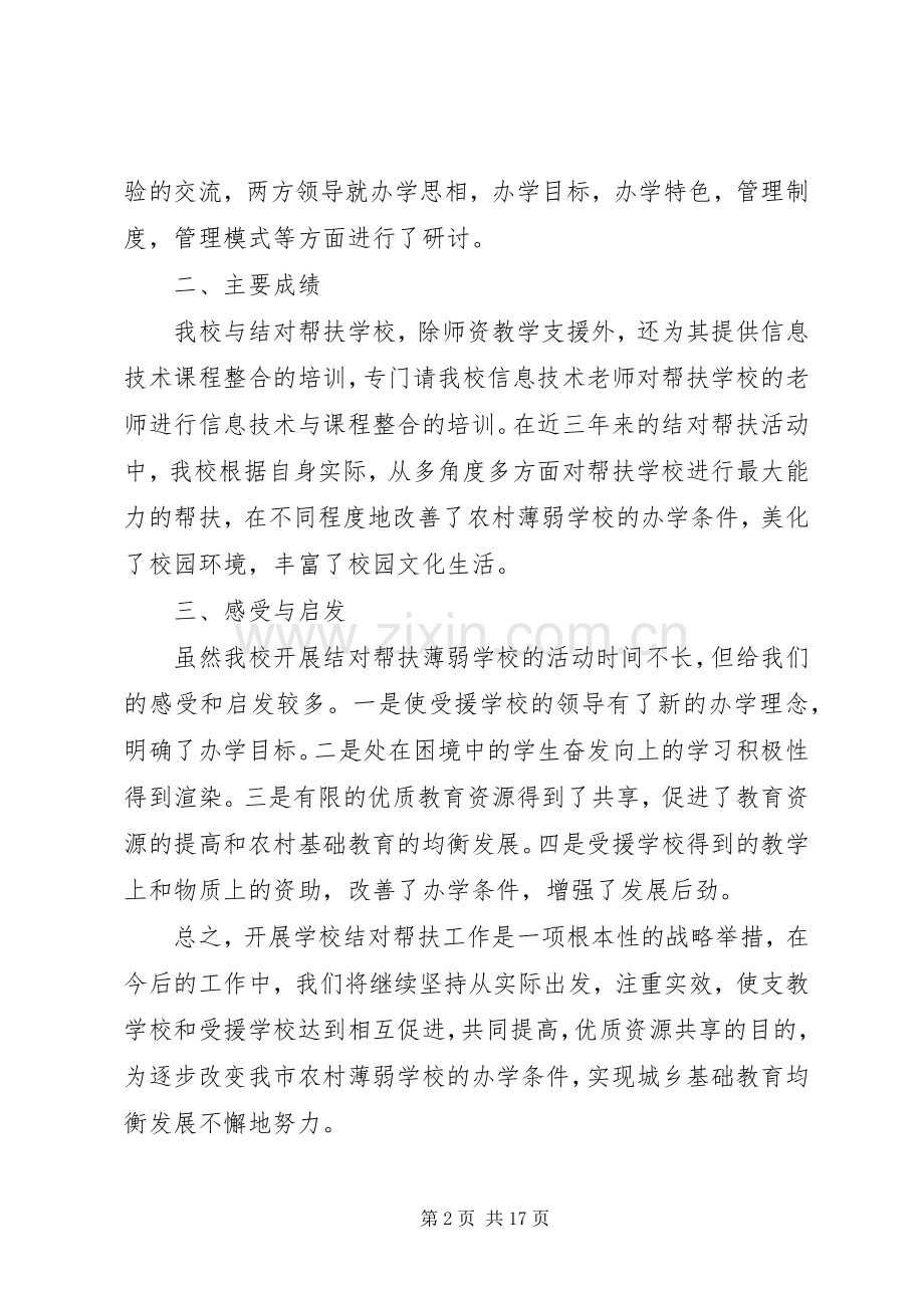 结对帮扶工作总结 .docx_第2页