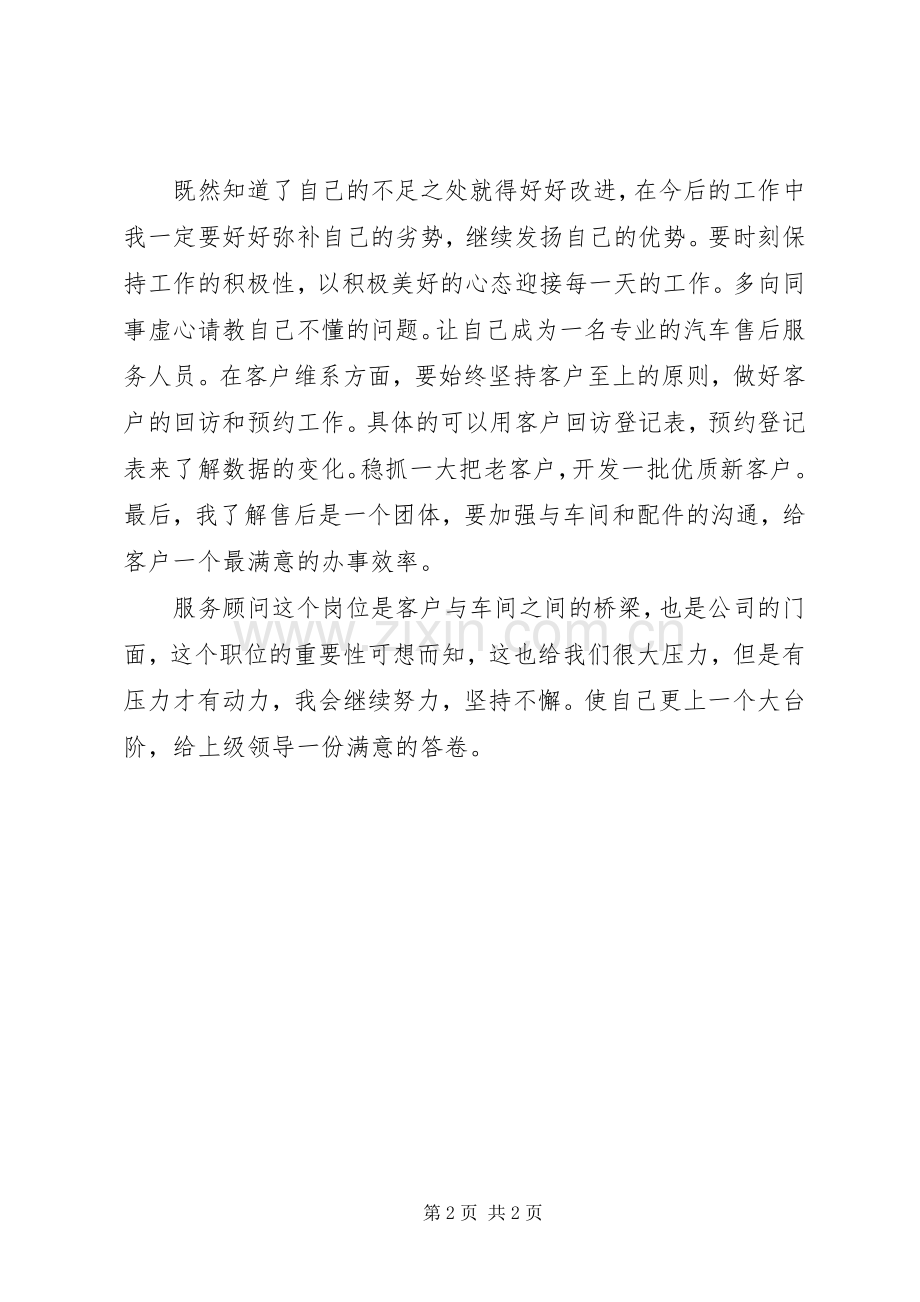 服务顾问年底工作总结 .docx_第2页