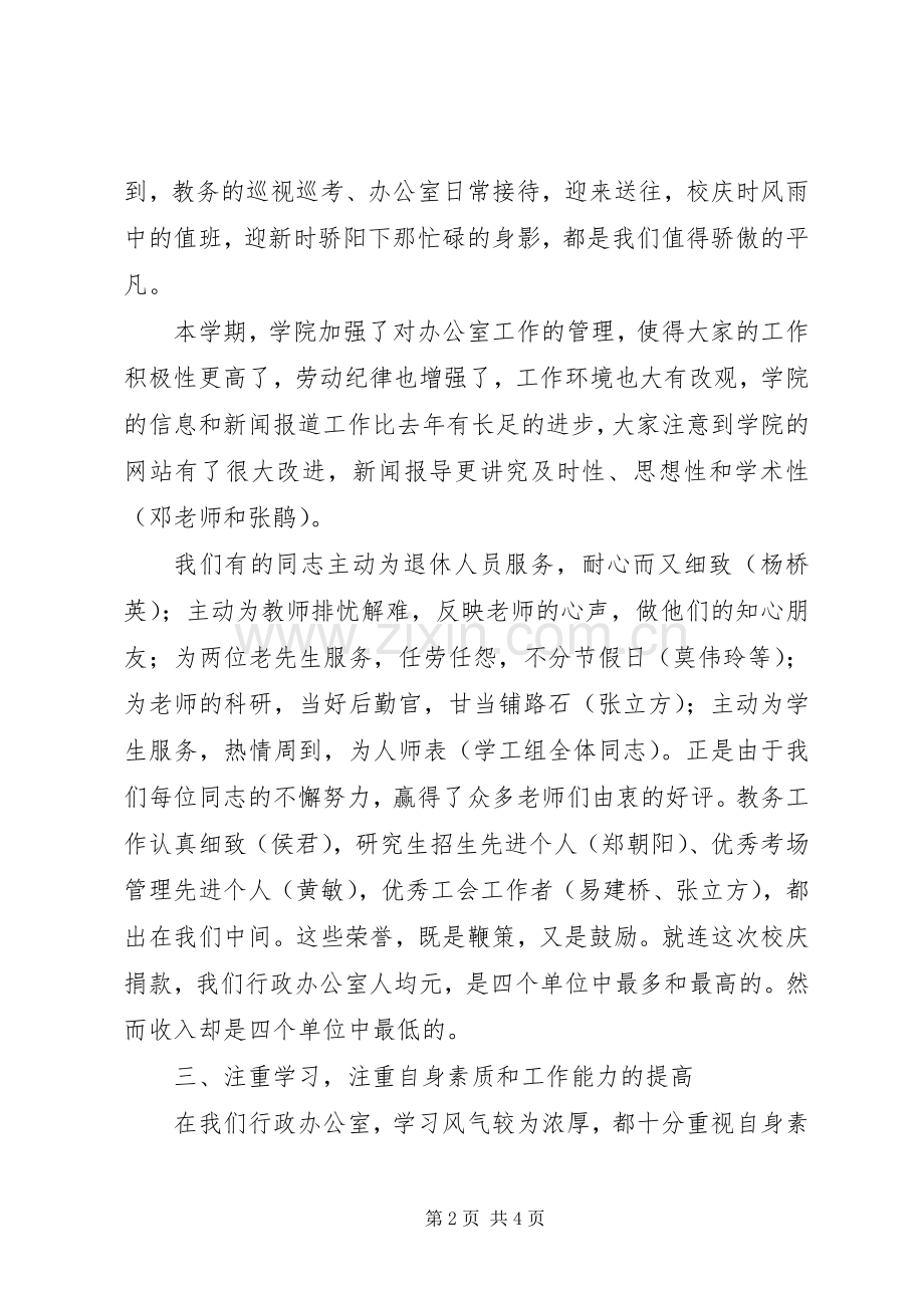 院行政办公室工作总结 .docx_第2页