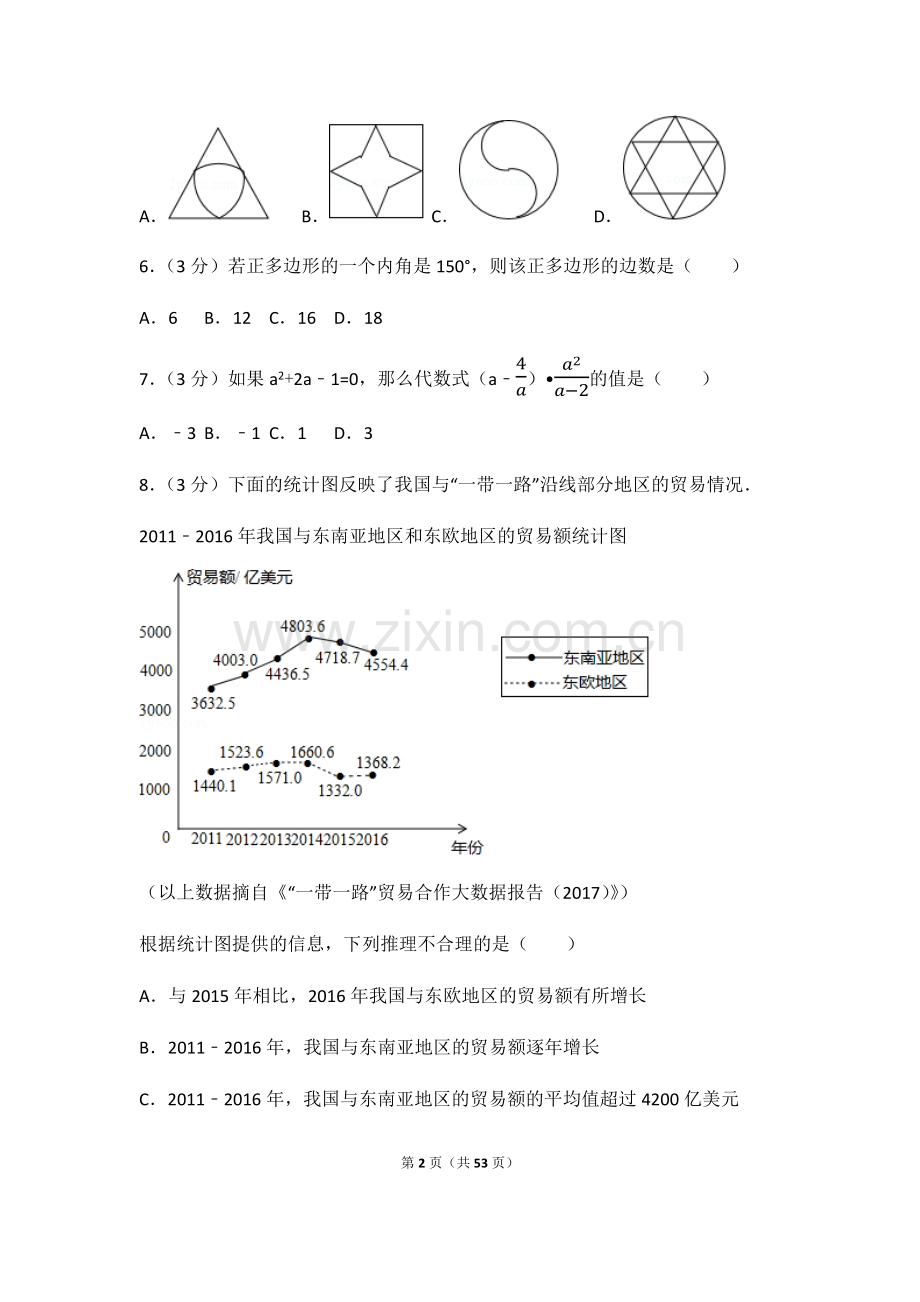2024年北京市中考数学模拟试卷(解析版).pdf_第2页
