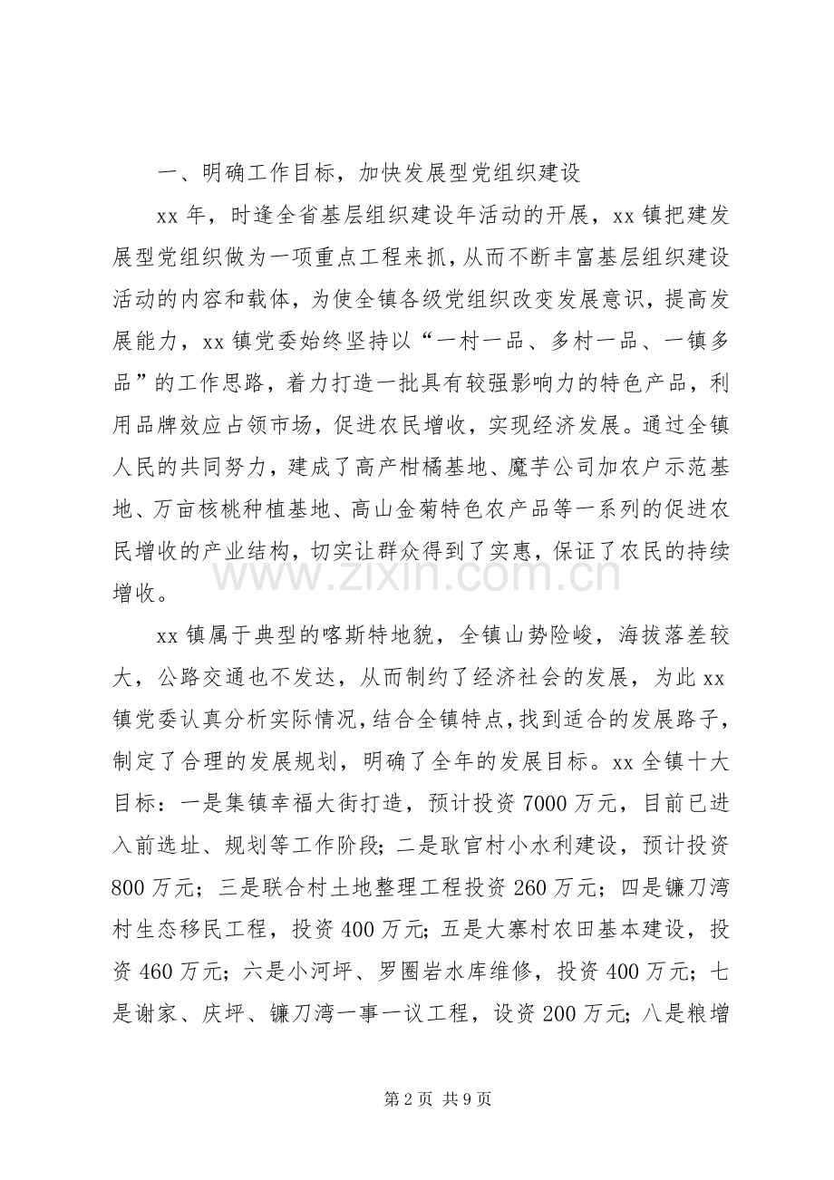 20XX年上半年基层组织工作总结 (4).docx_第2页