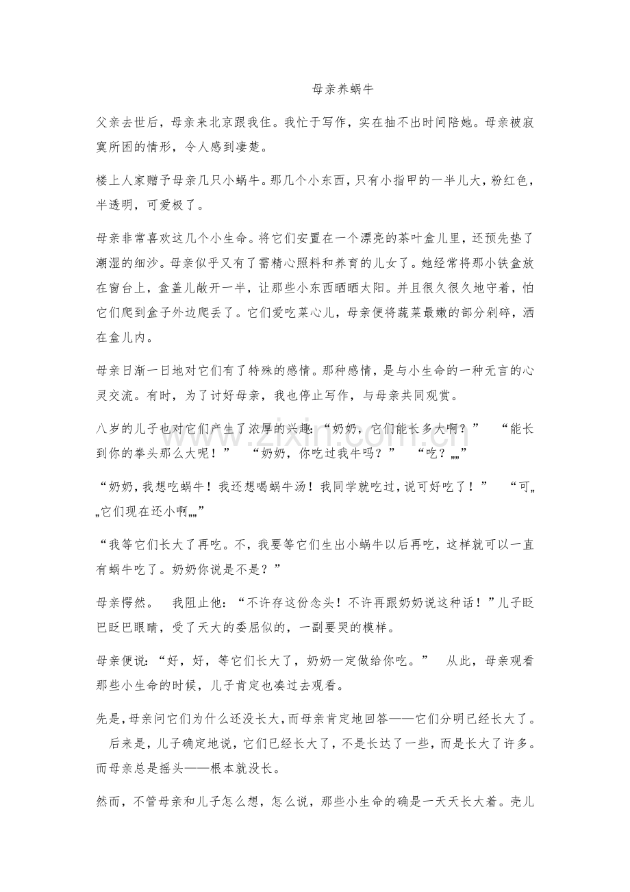 母亲养蜗牛.docx_第1页